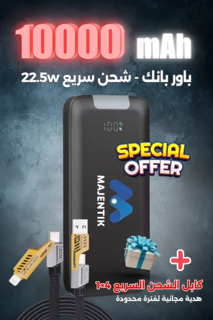 Power Bank 10000mAh شحن فائق بشاشة ديجيتال
